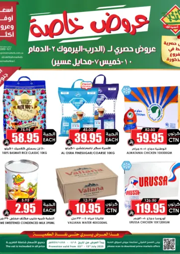 عروض خاصة