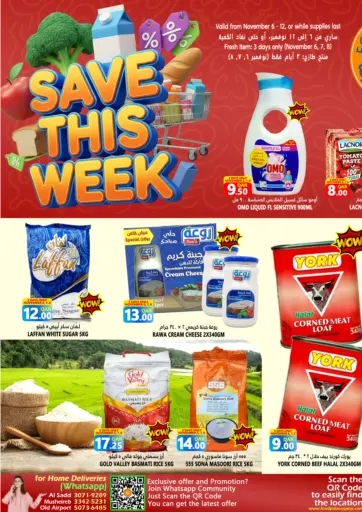 وفّر في هذا الأسبوع!