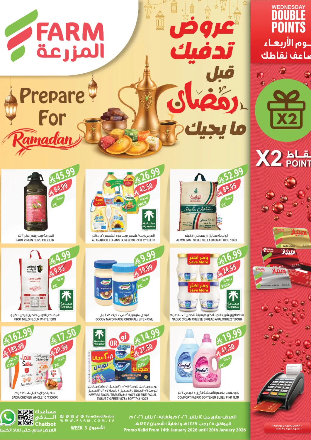 عروض المزرعة مملكة العربية السعودية, السعودية, سعودية - أبها في دي٤دي أونلاين. عروض تدفيك قبل رمضان ما يجيب. . حتى ٢٠ يناير