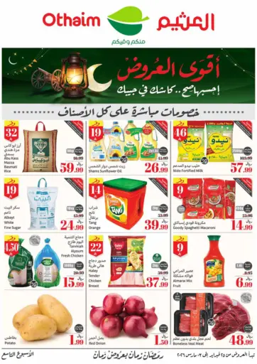 أقوى العروض