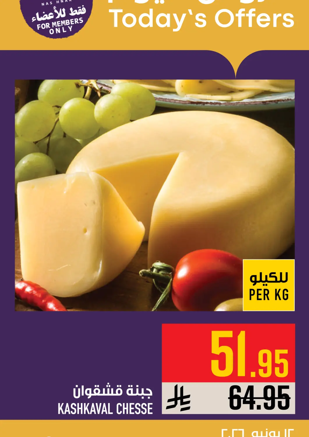 KSA, Saudi Arabia, Saudi - Mecca Abraj Hypermarket offers in D4D Online. Today's Offers. . Only On 12th June