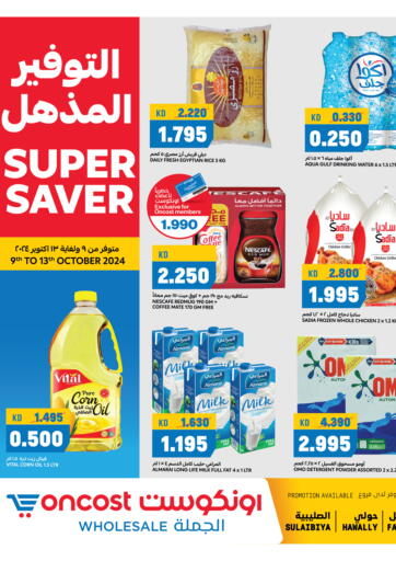 عروض أونكوست الكويت - مدينة الكويت في دي٤دي أونلاين. Super Saver. . Till 13th October