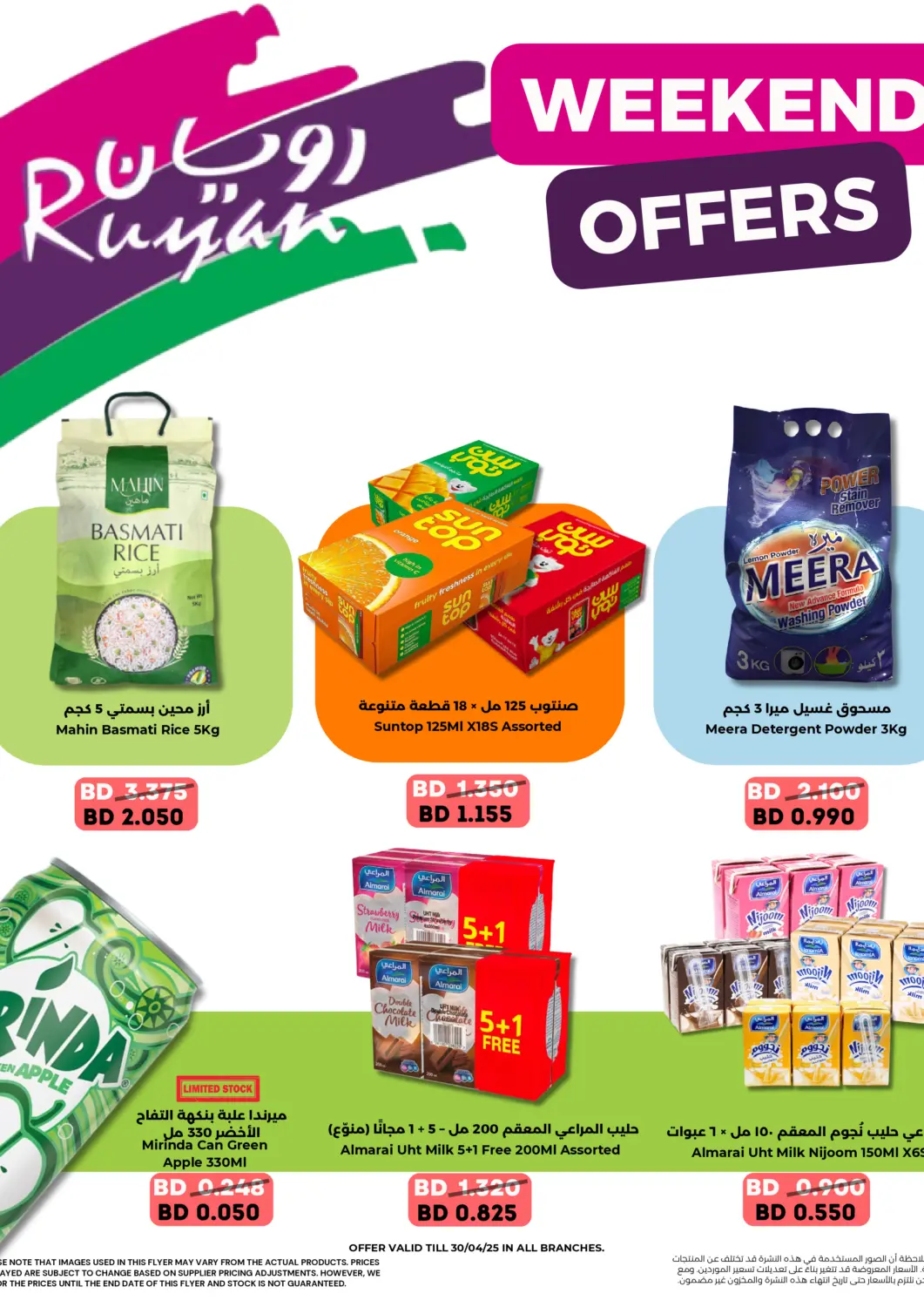 Bahrain Ruyan Market offers in D4D Online. Weekend Offers. . Till 30th May