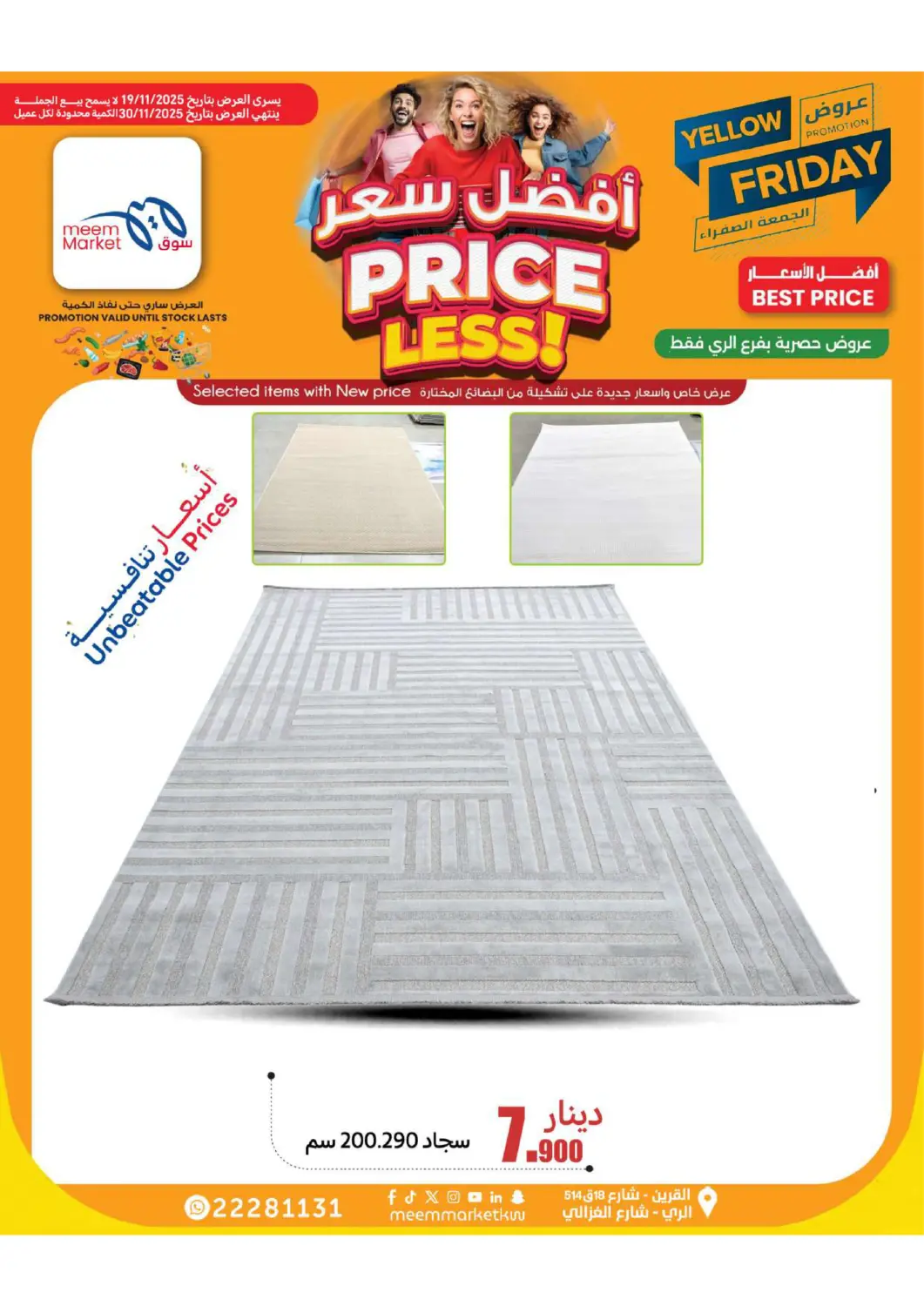 عروض شركة سوق ميم المركزي  الكويت - محافظة الأحمدي في دي٤دي أونلاين. أفضل سعر. . حتى ٣٠ نوفمبر