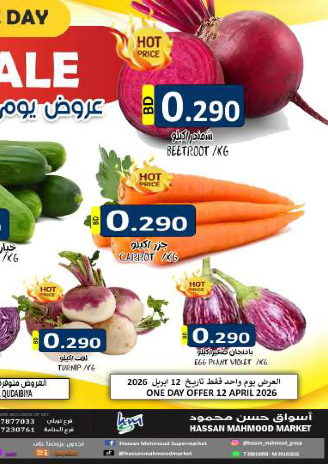 عروض مجموعة حسن محمود البحرين في دي٤دي أونلاين. عروض يوم واحد. . فقط في ١٢ أبريل