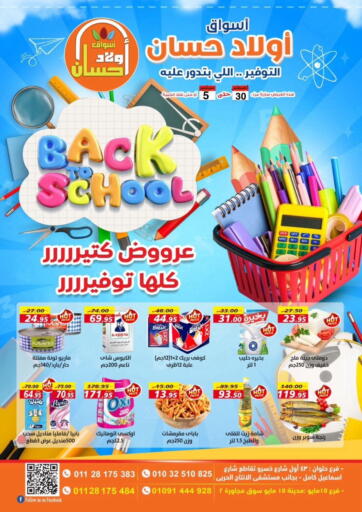 Egypt - Cairo Awlad Hassan Markets offers in D4D Online. Back to School. . Till 5th Septmeber