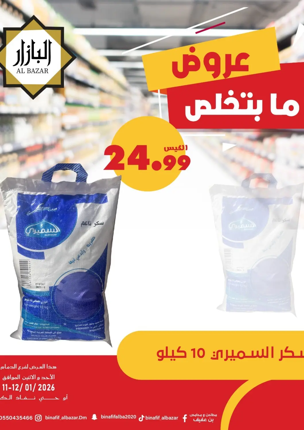 عروض بن عفيف مملكة العربية السعودية, السعودية, سعودية - المنطقة الشرقية في دي٤دي أونلاين. عروض ما بتخلص. . فقط في ١١ يناير