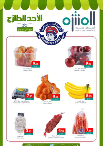 KSA, Saudi Arabia, Saudi - Dammam Muntazah Markets offers in D4D Online. Fresh Offers. . Only On 10th November