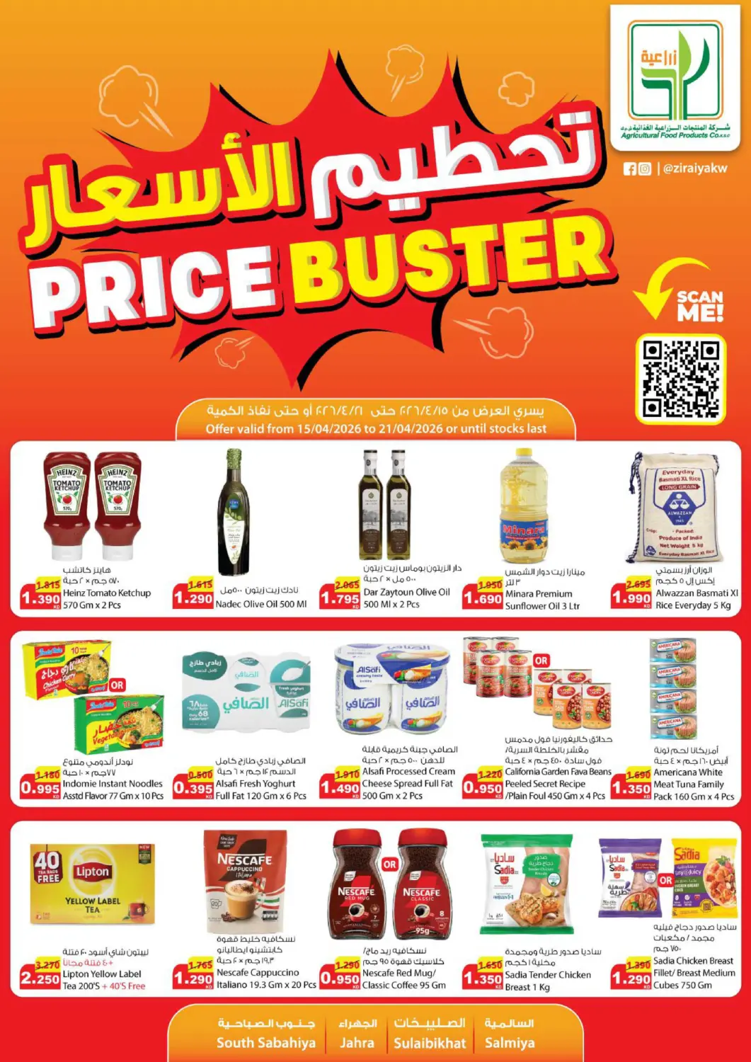 عروض شركة المنتجات الزراعية الغذائية الكويت - محافظة الجهراء في دي٤دي أونلاين. تحطيم الاسعار. . حتى ٢١ أبريل