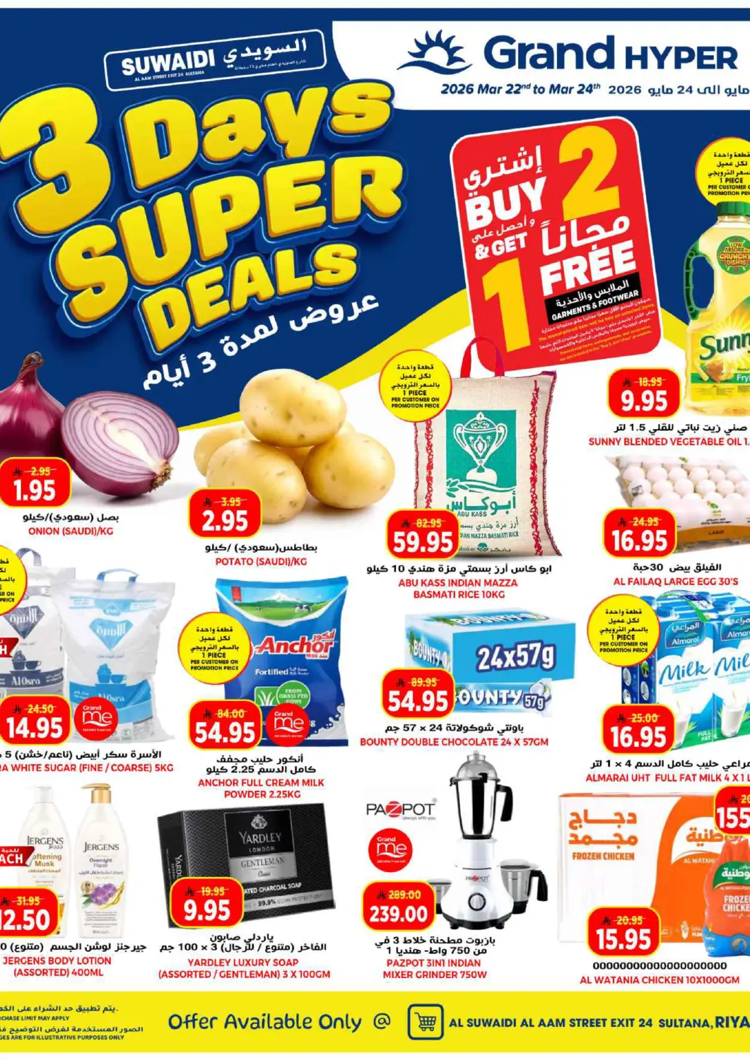 عروض جراند هايبر مملكة العربية السعودية, السعودية, سعودية - الرياض في دي٤دي أونلاين. عروض لمدة ٣ أيام. . حتى ٢٤ مارس