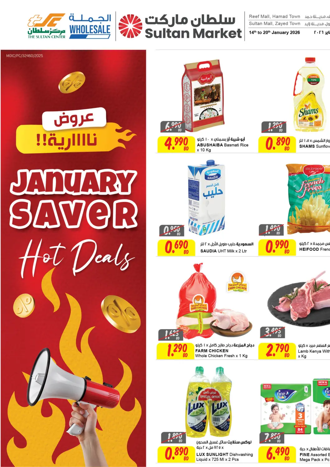 Bahrain The Sultan Center offers in D4D Online. January Saver Hot Deals. . Till 20th January