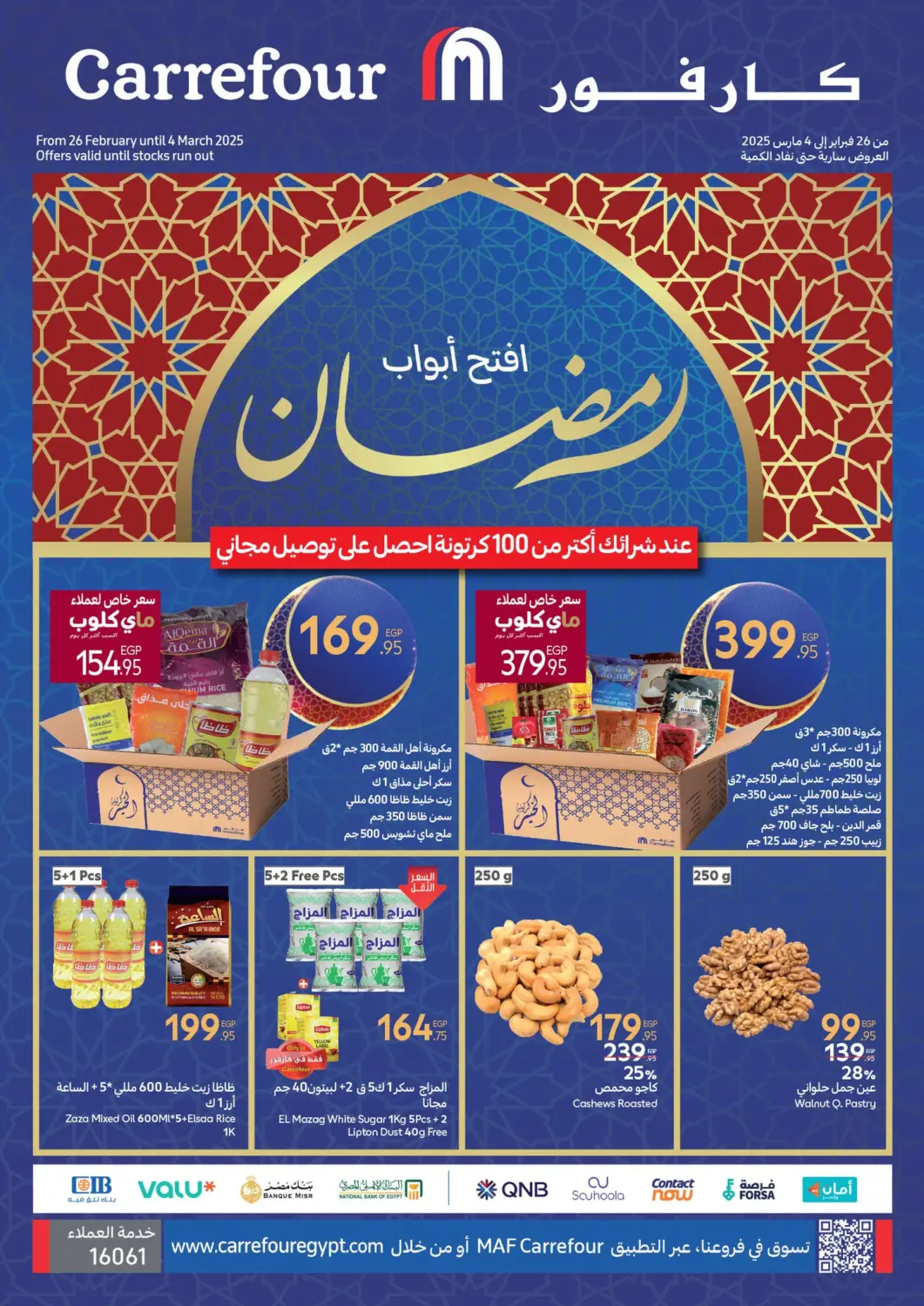 عروض كارفور Egypt - القاهرة في دي٤دي أونلاين. افتح ابواب رمضان. . Till 4th March