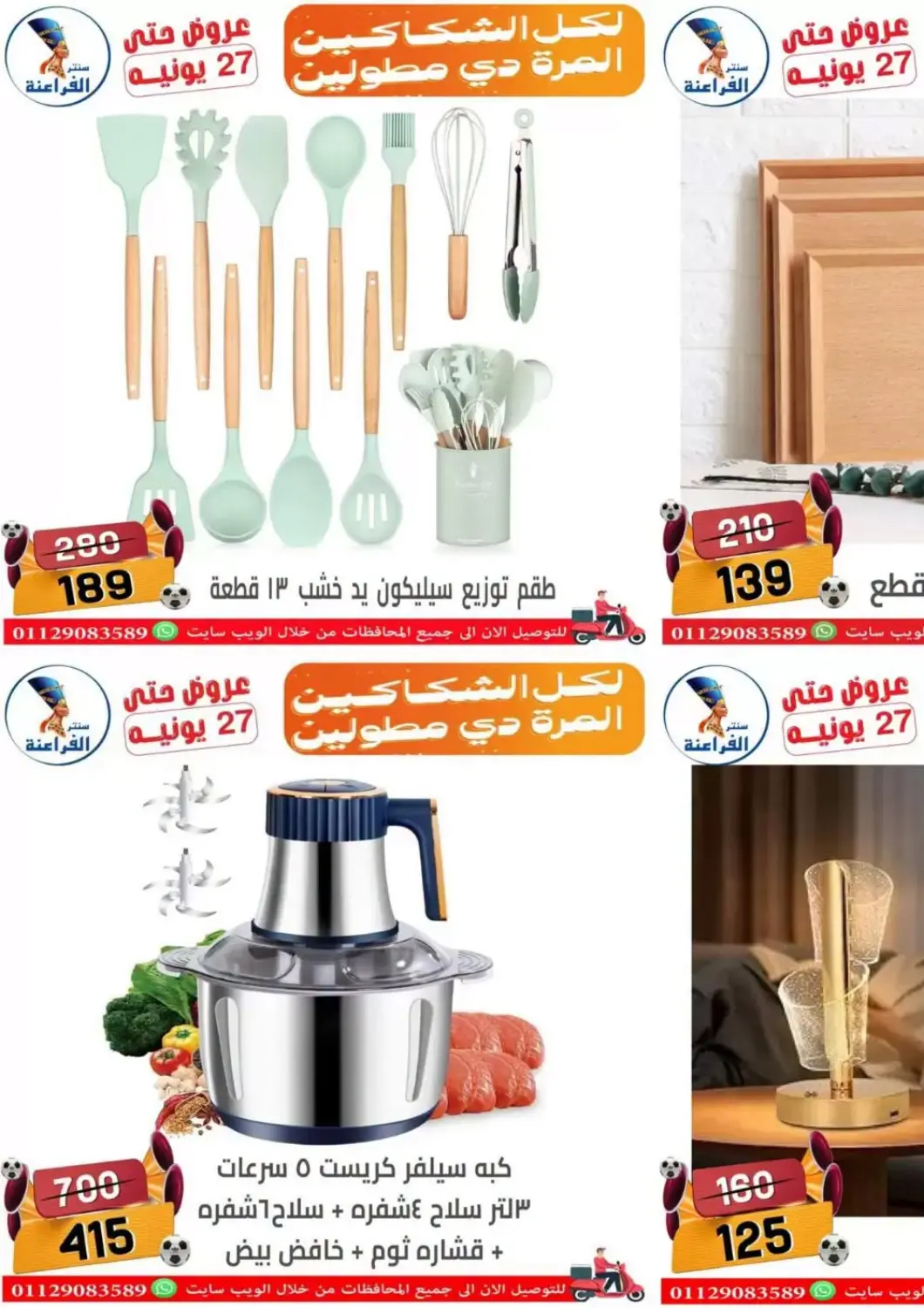 Egypt - Cairo Pharaohs Center Shoubra offers in D4D Online. Special Offer. . Till 27th June