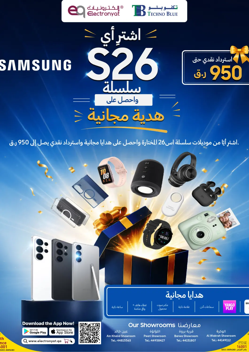 عروض تكنو بلو قطر - الريان في دي٤دي أونلاين. اشتري سلسلة S26 واحصل على هدايا مجانية!. . حتى ٣١ مايو