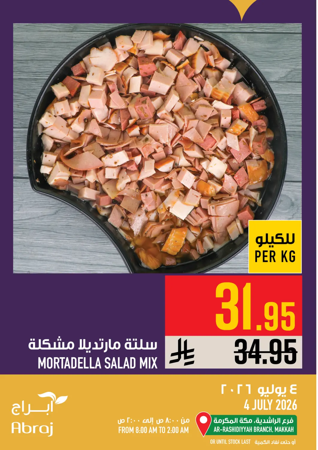 عروض أبراج هايبر ماركت مملكة العربية السعودية, السعودية, سعودية - مكة المكرمة في دي٤دي أونلاين. عروض اليوم. . فقط في ٤ يوليو
