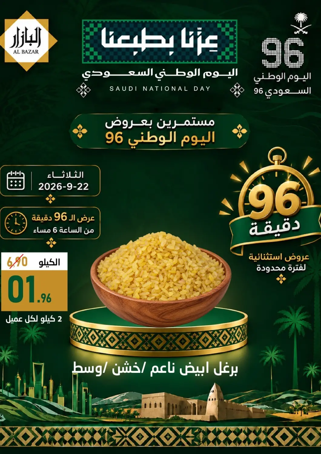 Bahrain Bin Afif Bazaar offers in D4D Online. Saudi National Day Offer. . Only On 22nd September