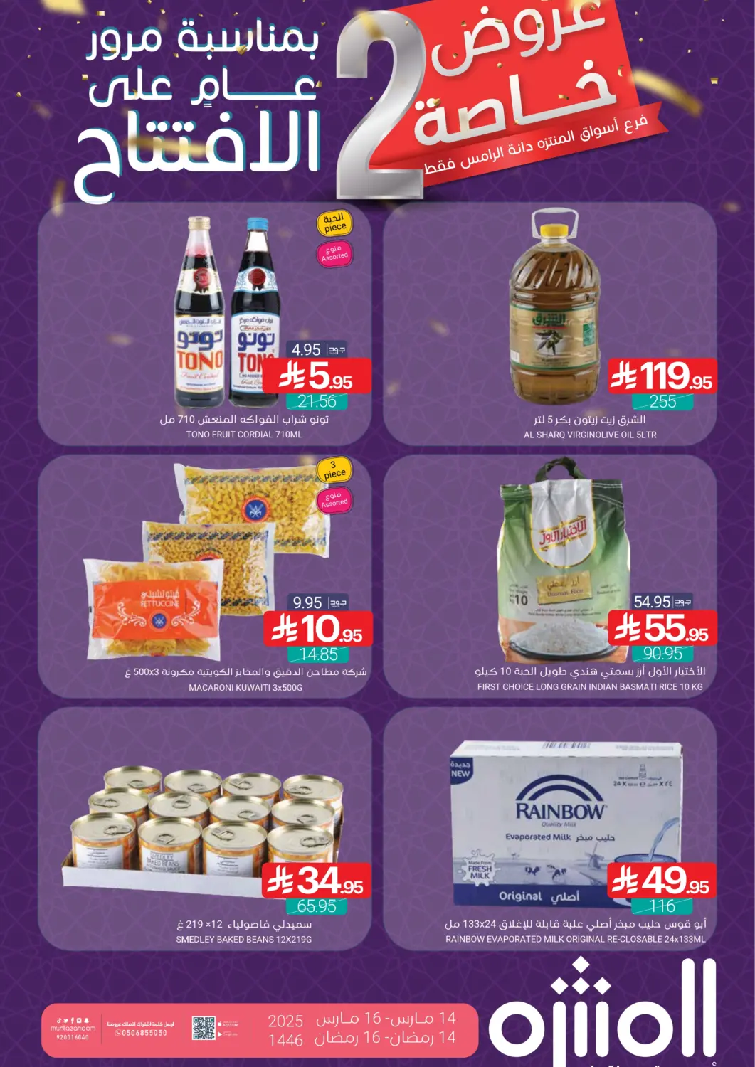 عروض اسواق المنتزه مملكة العربية السعودية, السعودية, سعودية - القطيف‎ في دي٤دي أونلاين. عروض خاصة بمناسبة  مرور ٢ عام على الافتتاح. . Till 16th March