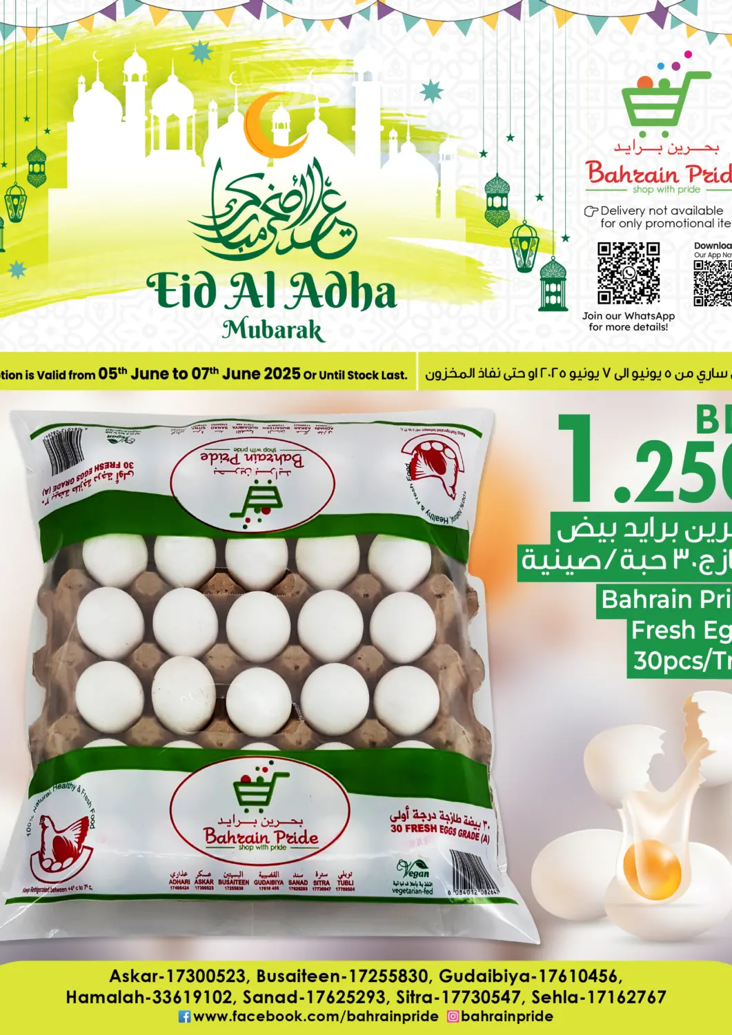 عروض بحرين برايد البحرين في دي٤دي أونلاين. عيد الأضحى المبارك. . Till 7th June