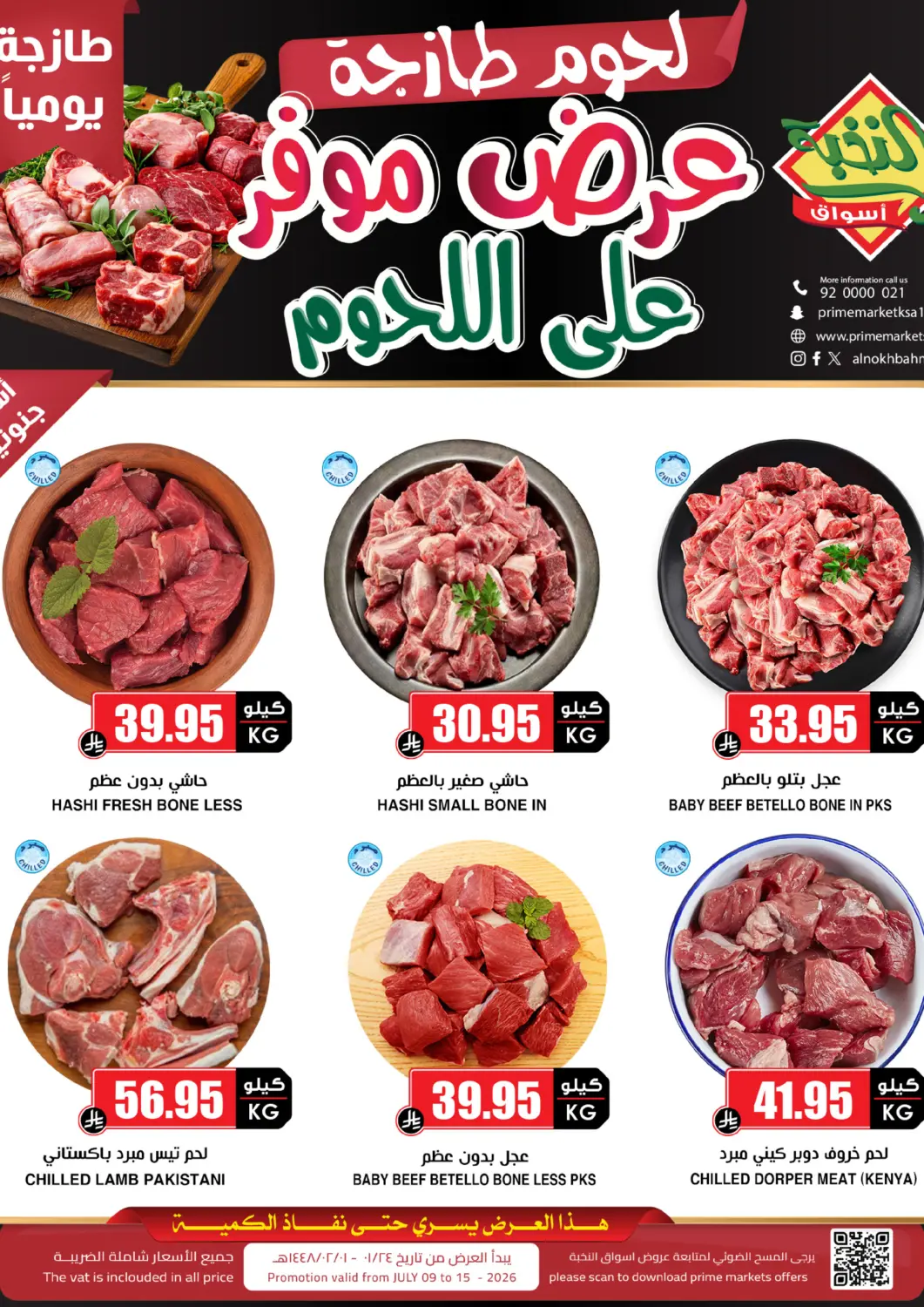 عروض أسواق النخبة مملكة العربية السعودية, السعودية, سعودية - سكاكا في دي٤دي أونلاين. عرض موفر على اللحوم. . حتى ١٥ يوليو