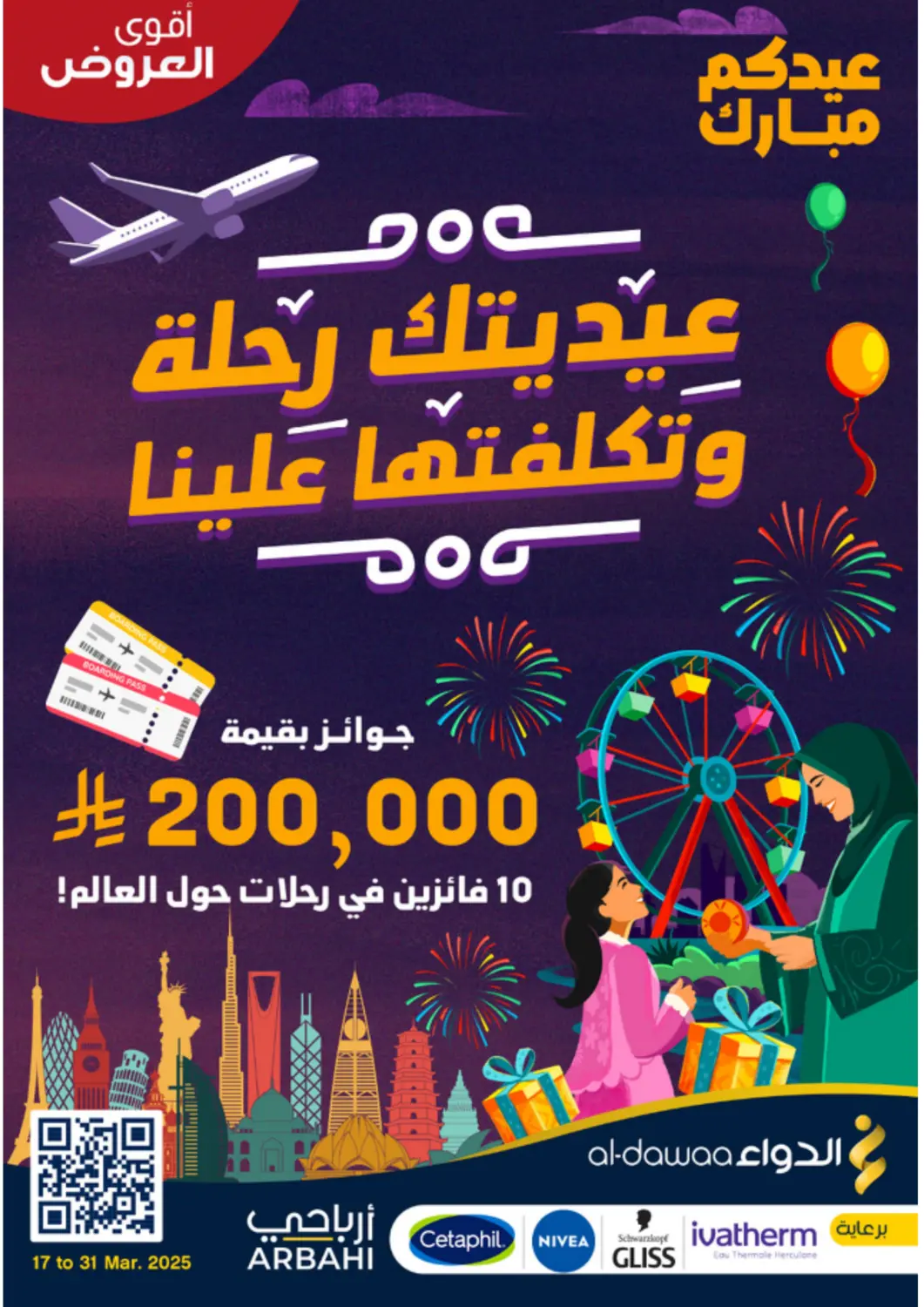 KSA, Saudi Arabia, Saudi - Khamis Mushait Al-Dawaa Pharmacy offers in D4D Online. Eid Offers. . Till 31st March