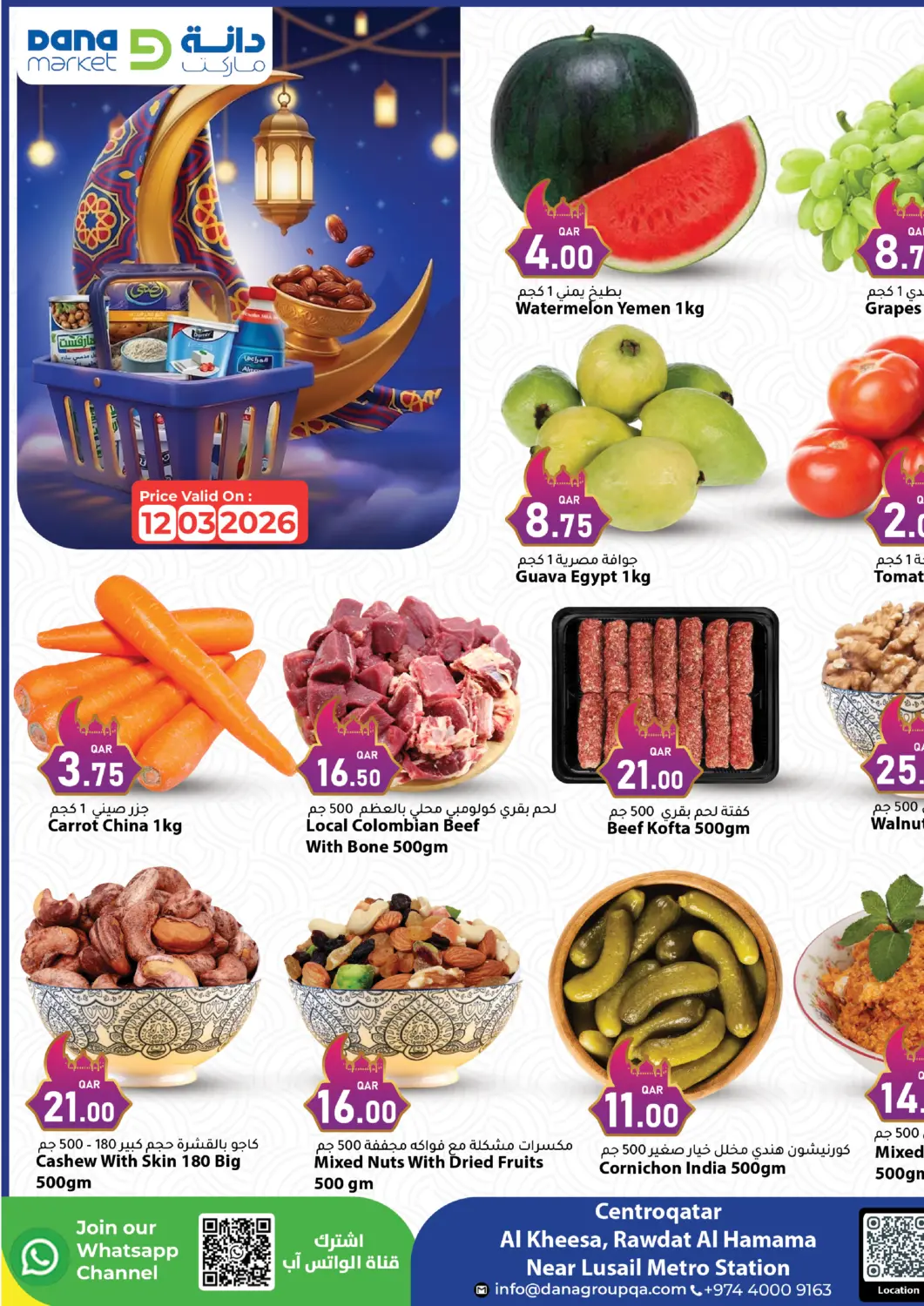 عروض دانا ماركت قطر - الشحانية في دي٤دي أونلاين. عرض خاص. . فقط في ١٢ مارس
