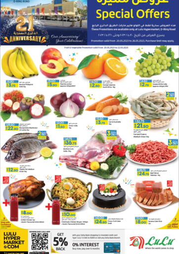 Qatar - Umm Salal LuLu Hypermarket offers in D4D Online. Special Offer. . Till 26th May