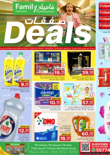 مركز التموين العائلي - صفقات فاميلي in قطر Offers - قطر صفقات فاميلي