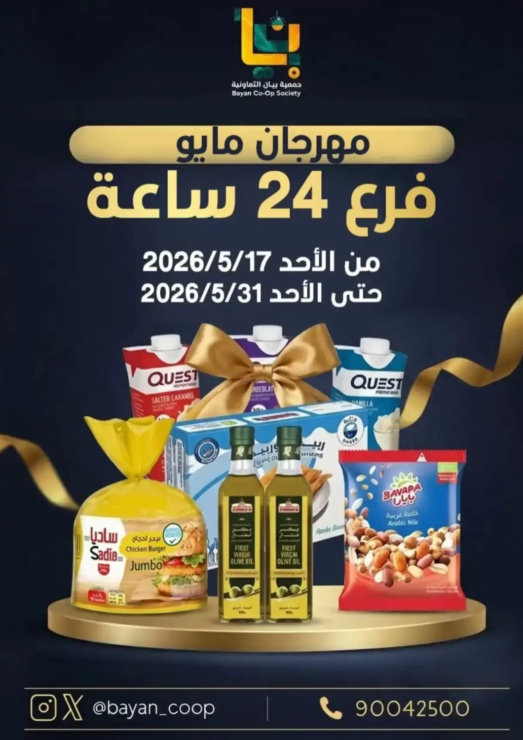 Kuwait - Kuwait City Bayan Cooperative Society offers in D4D Online. Special Offers. . Till 31st May