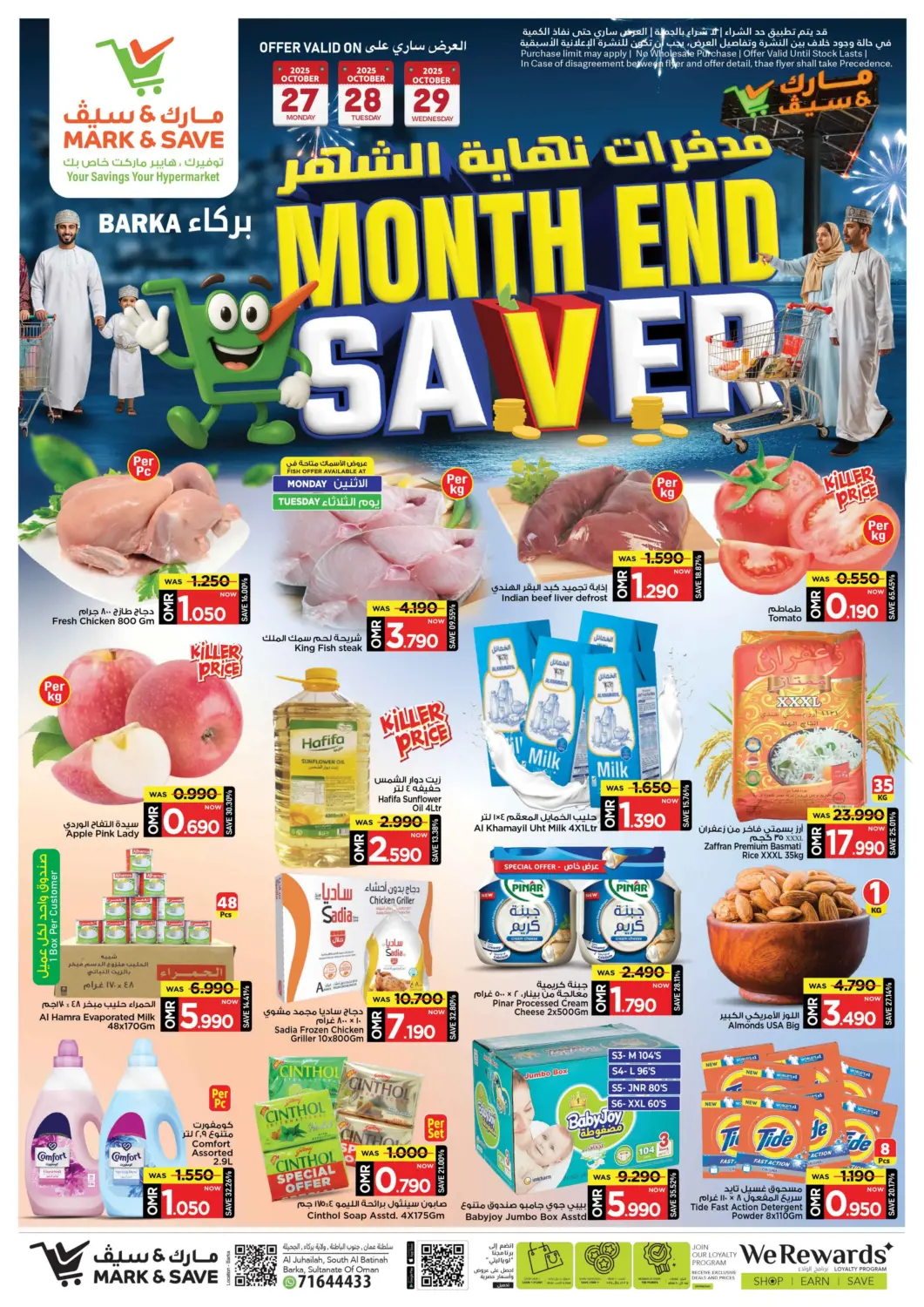 عروض مارك & سايف عُمان - مسقط‎ في دي٤دي أونلاين. بركاء - مدخرات نهاية الأسبوع. . حتى ٢٩ أكتوبر