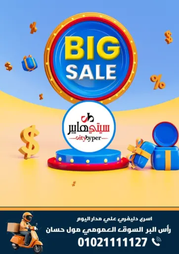 تخفيضات كبيرة