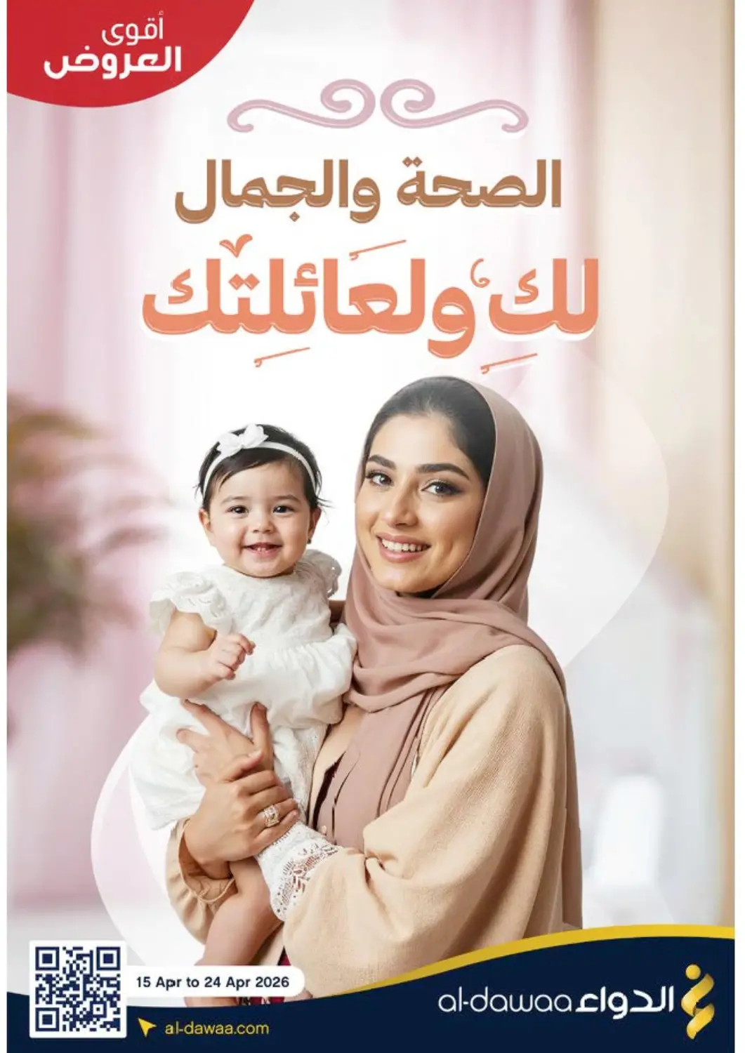 KSA, Saudi Arabia, Saudi - Riyadh Al-Dawaa Pharmacy offers in D4D Online. Health & Beauty for You and Your Family!. . Till 24th April