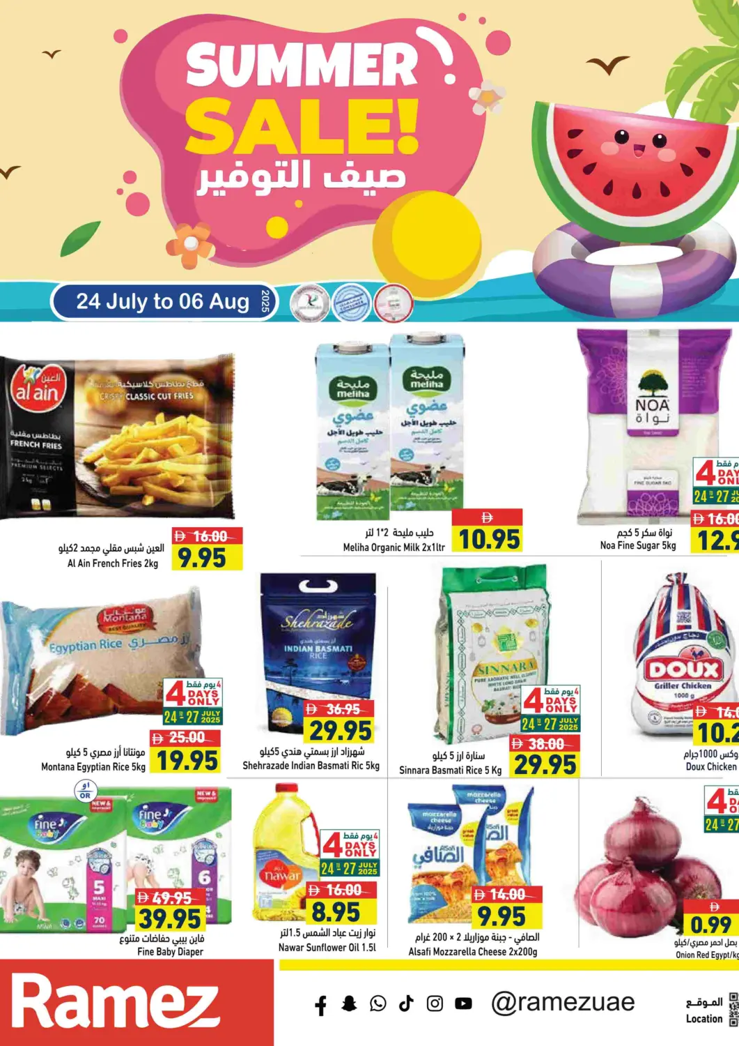 عروض أسواق رامز الإمارات العربية المتحدة , الامارات - دبي في دي٤دي أونلاين. صيف التوفير. . حتى ٦ أغسطس