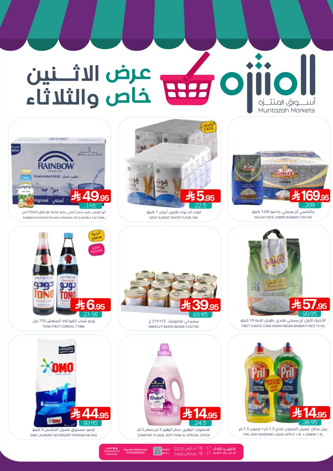 عروض اسواق المنتزه مملكة العربية السعودية, السعودية, سعودية - القطيف‎ في دي٤دي أونلاين. عرض خاص الإثنين والثلاثاء. . Till 18th March