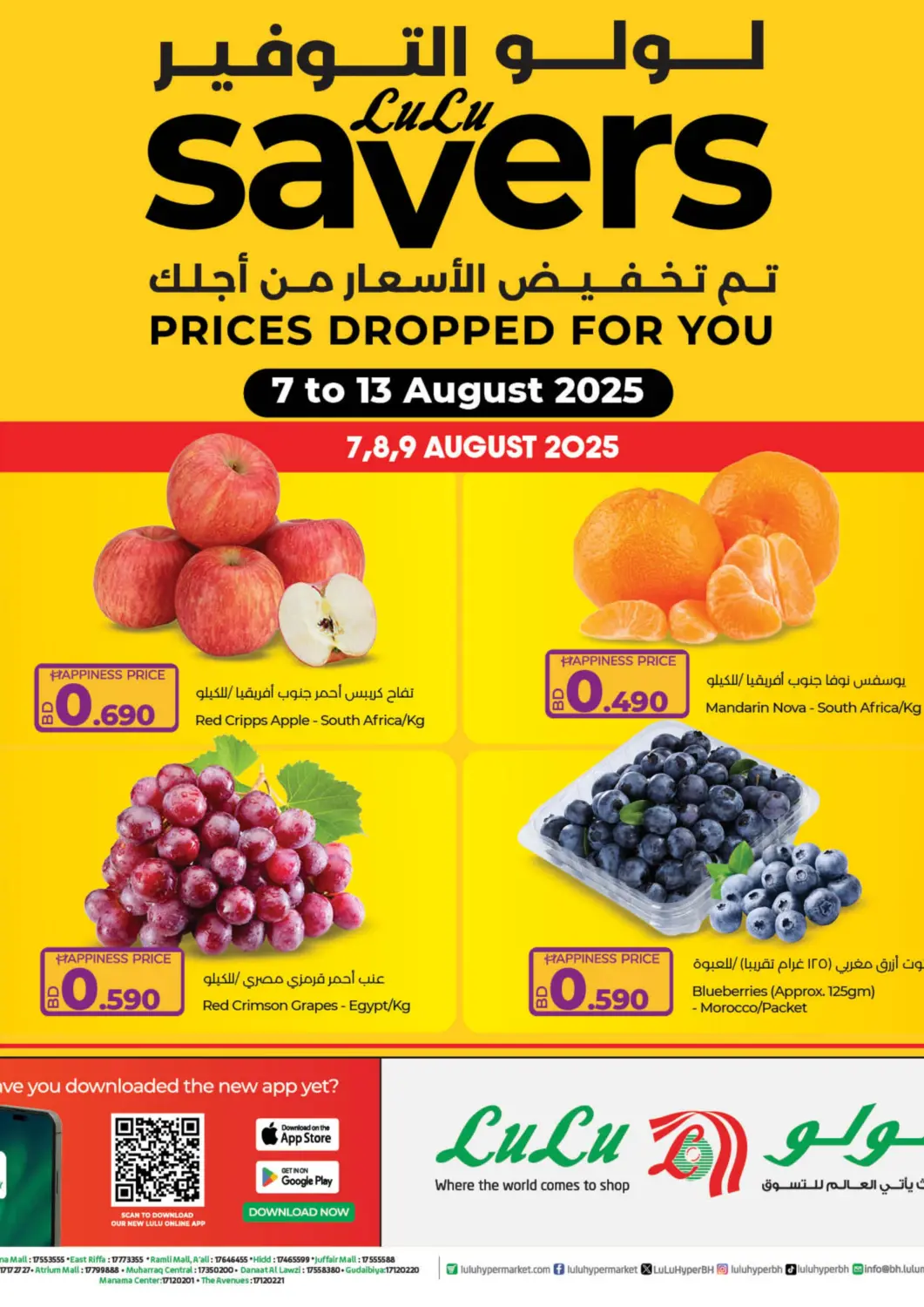 Bahrain LuLu Hypermarket offers in D4D Online. Lulu Savers. . Till 13th August