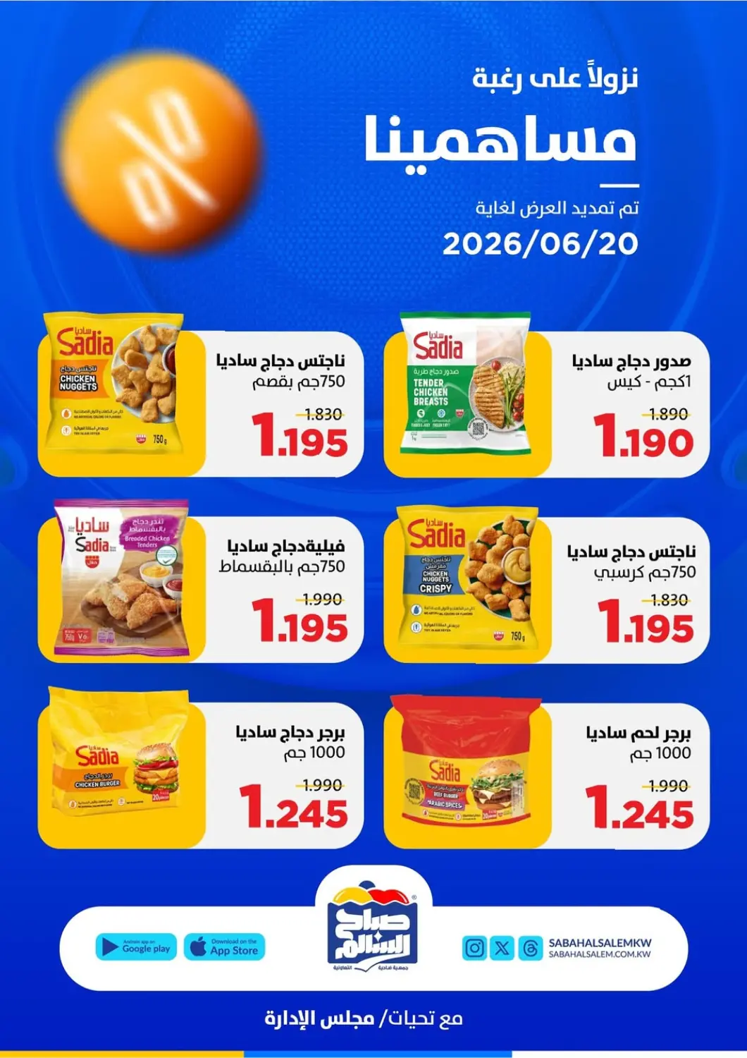 Kuwait - Ahmadi Governorate Sabah Al Salem Co op offers in D4D Online. Special Offer. . Till 20th June