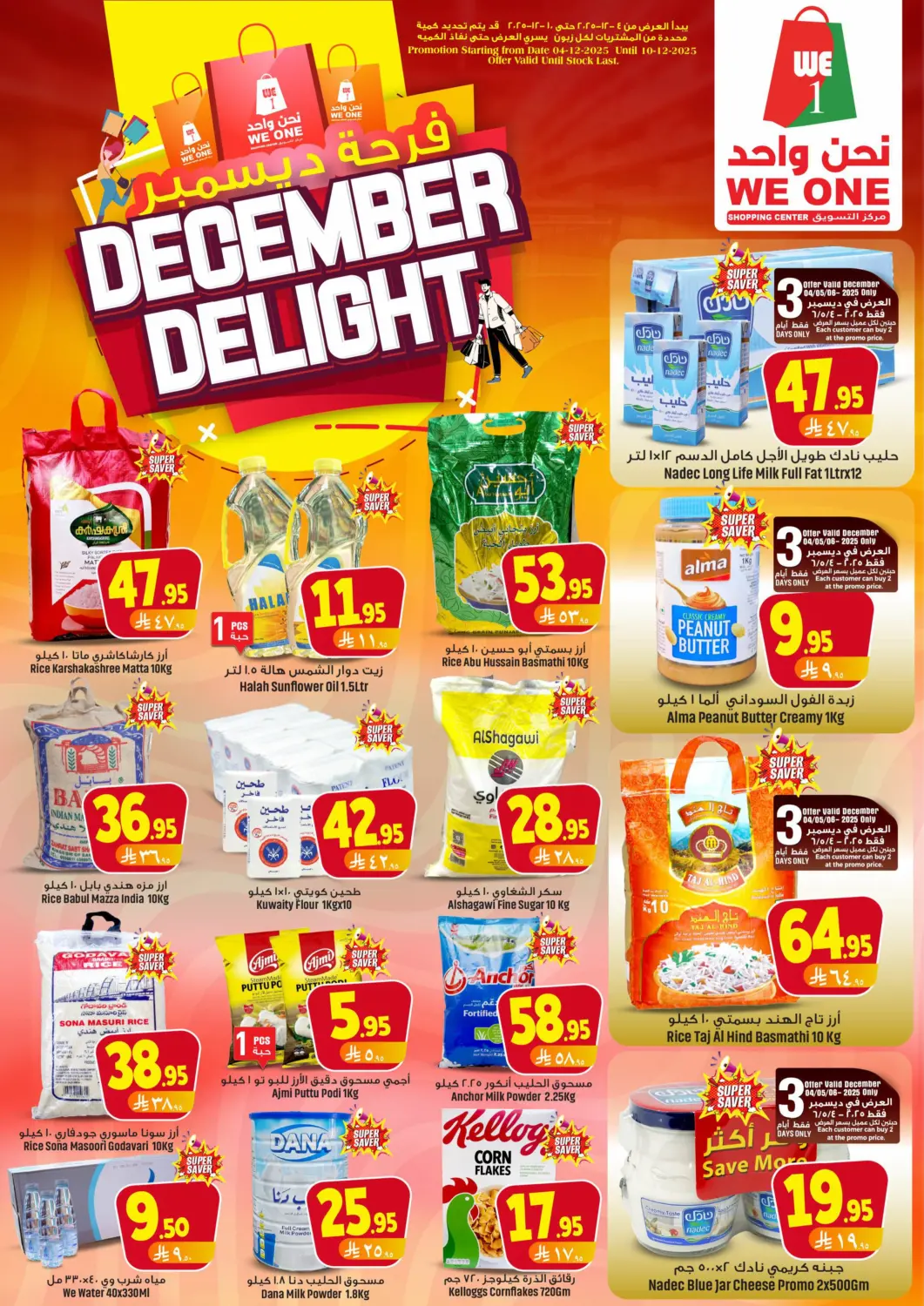 KSA, Saudi Arabia, Saudi - Qatif We One Shopping Center offers in D4D Online. December Delights. . Till 10th December