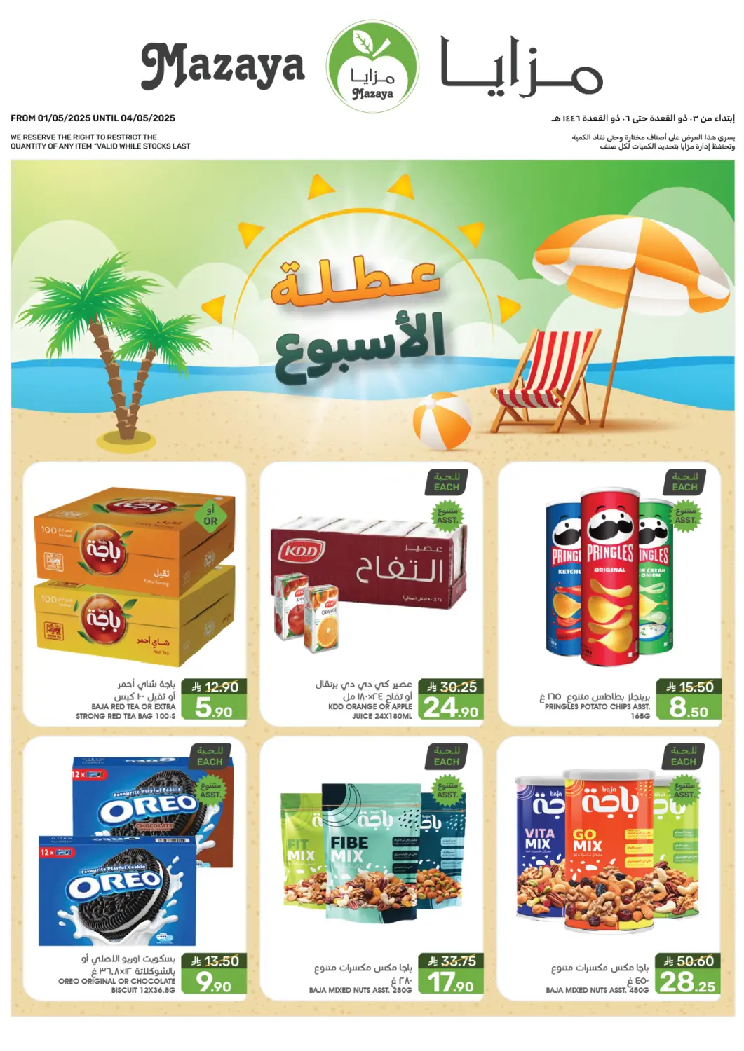 KSA, Saudi Arabia, Saudi - Qatif Mazaya offers in D4D Online. Weekend offers. . Till 4th May