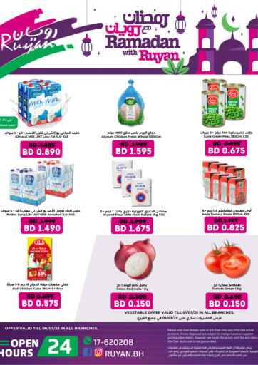 عروض رويان ماركت البحرين في دي٤دي أونلاين. رمضان مع رويان. . Till 6th March
