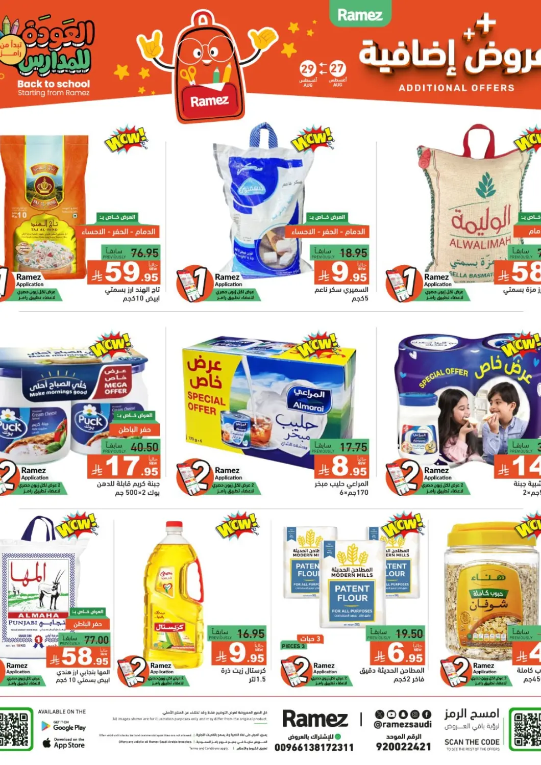 KSA, Saudi Arabia, Saudi - Tabuk Aswaq Ramez offers in D4D Online. Special Offers. . Till 29th August