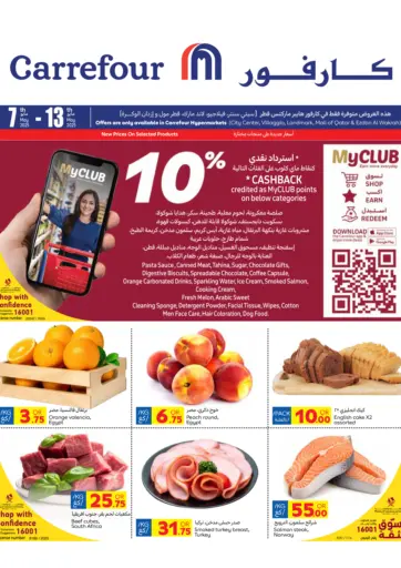 كارفور - عروض خاصة in قطر Offers - قطر عروض خاصة
