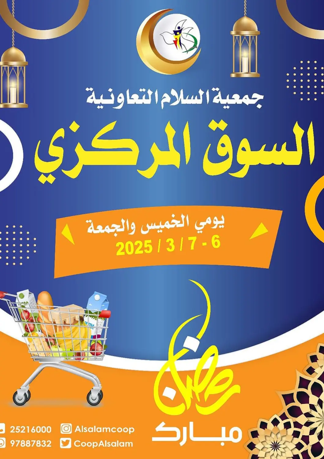 Kuwait - Kuwait City Al-salam Co-operative Society offers in D4D Online. Ramadan Mubarak. . Till 7th March