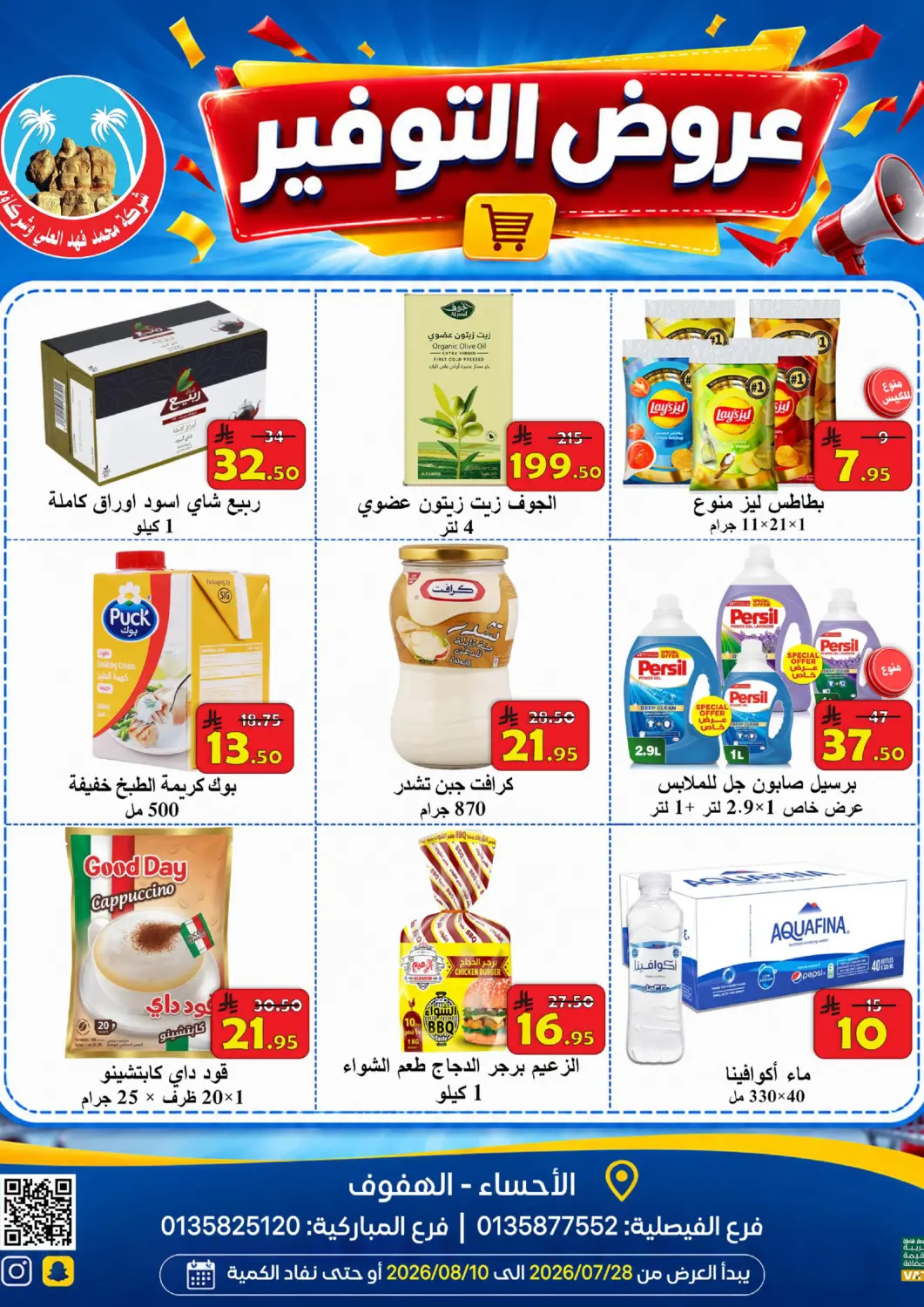 KSA, Saudi Arabia, Saudi - Al Hasa  Ali Sweets And Food offers in D4D Online. Saving Offers. . Till 10th August
