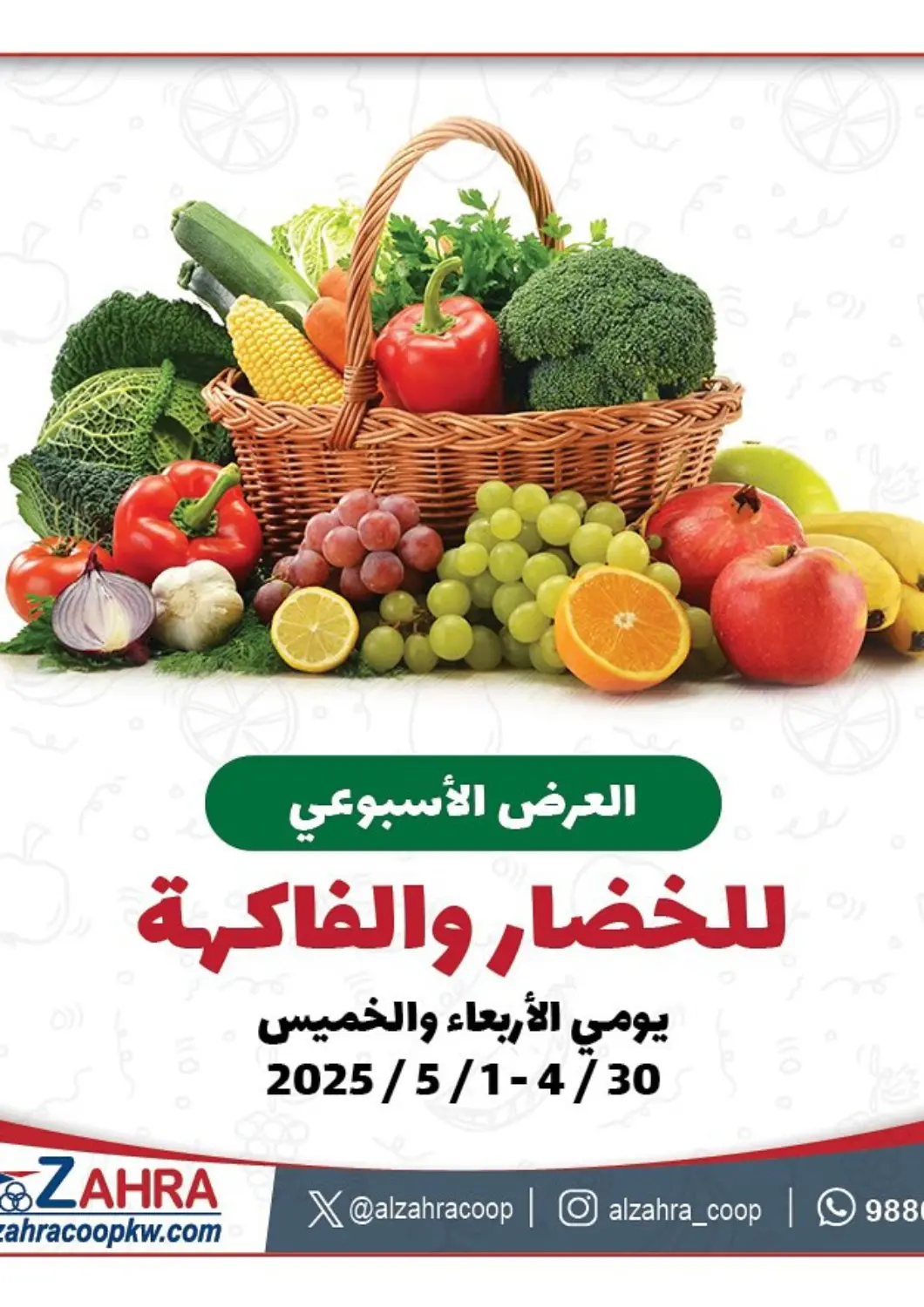 Kuwait Zahra Cooperative Society offers in D4D Online. Special Offer. . Till 1st May