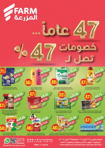 Farm - 47 Years, Up To 47% Discounts in Saudi Arabia Offers - Saudi Arabia 47 Years, Up To 47% Discounts