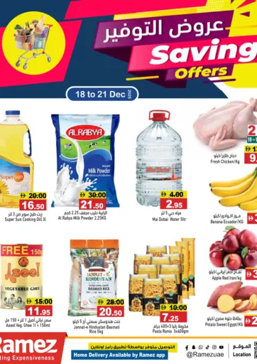 عروض التوفير