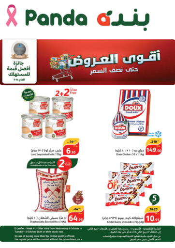 KSA, Saudi Arabia, Saudi - Unayzah Hyper Panda offers in D4D Online. Best Deals - Up To Half Price. . Till 15th October