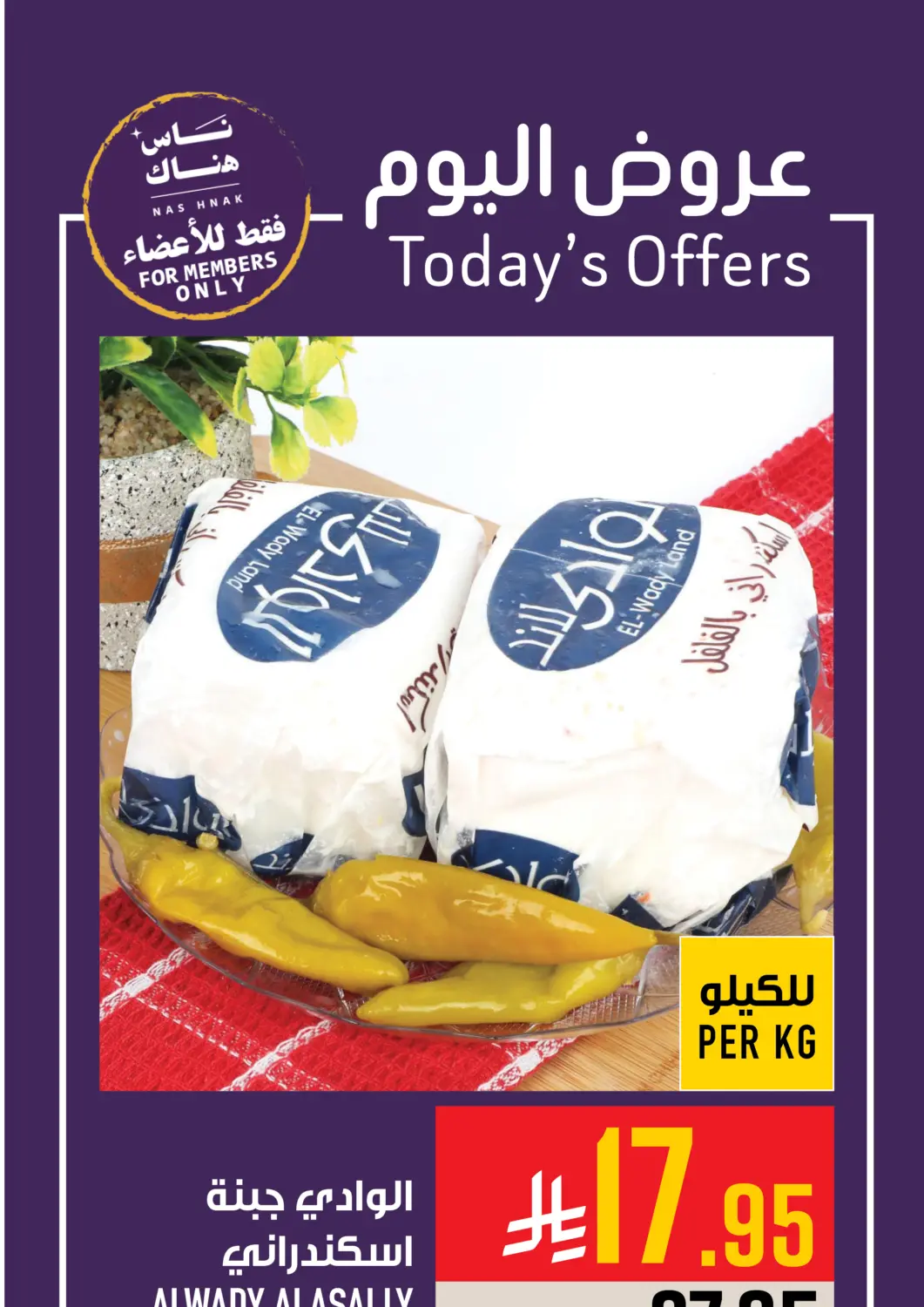 KSA, Saudi Arabia, Saudi - Mecca Abraj Hypermarket offers in D4D Online. Today's Offers. . Only On 28th September