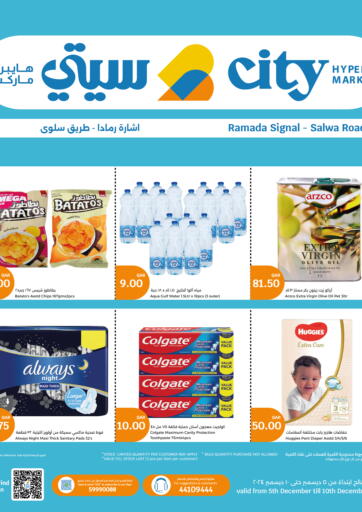 Qatar - Doha City Hypermarket offers in D4D Online. Special Offer. . Till 10th December