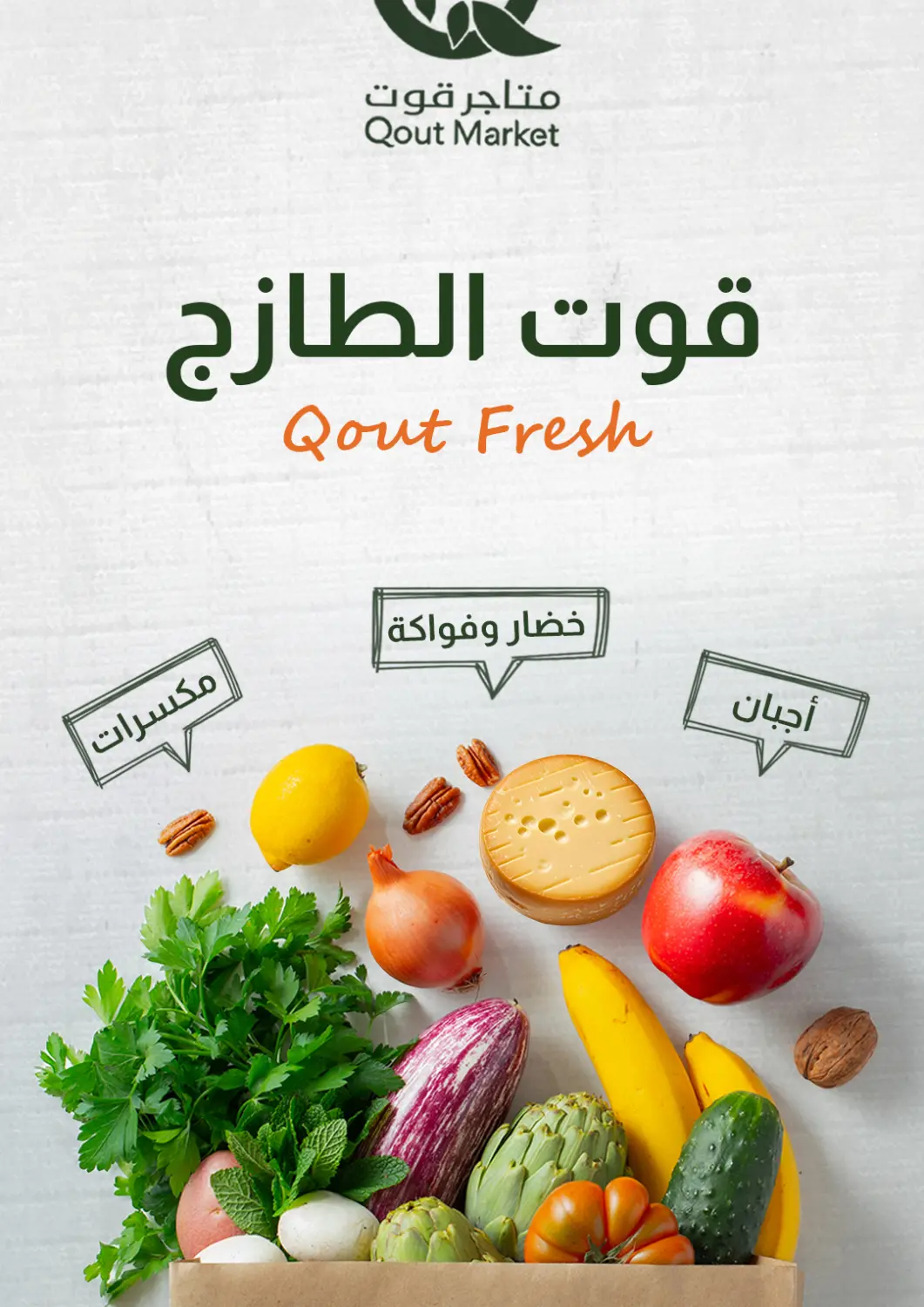عروض متاجر قوت مملكة العربية السعودية, السعودية, سعودية - الطائف في دي٤دي أونلاين. قوت الطازج. . فقط في ٢٨ يونيو