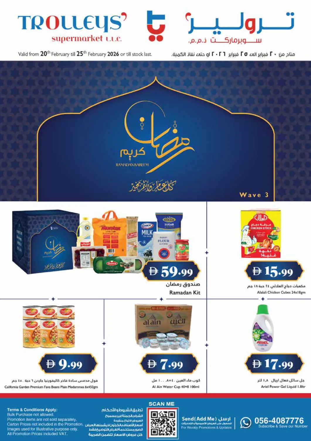 UAE - Sharjah / Ajman Trolleys Supermarket offers in D4D Online. Ramadan kareem. . Till 25th February